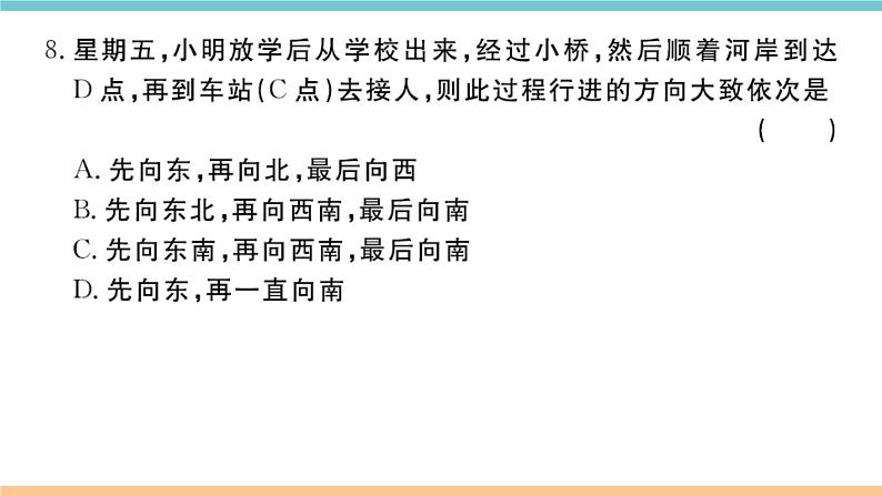 湘教版地理七年级上册:第一、二章检测卷08