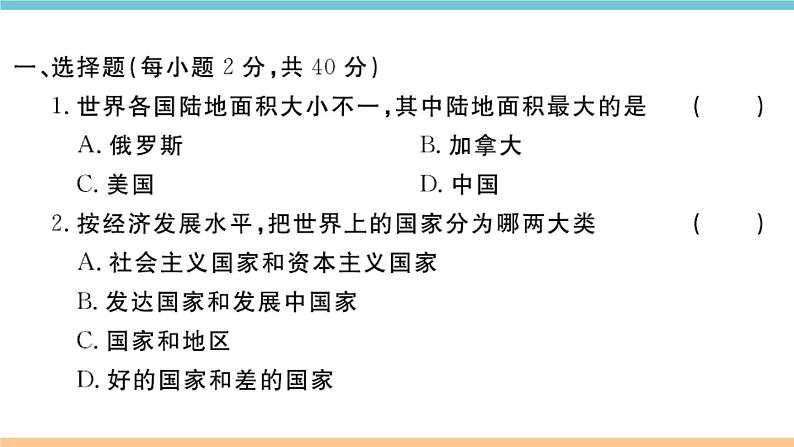 湘教版地理七年级上册:第五章检测卷02