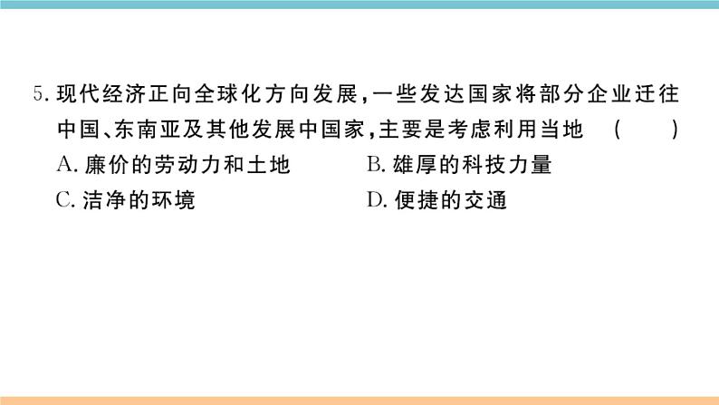 湘教版地理七年级上册:第五章检测卷05