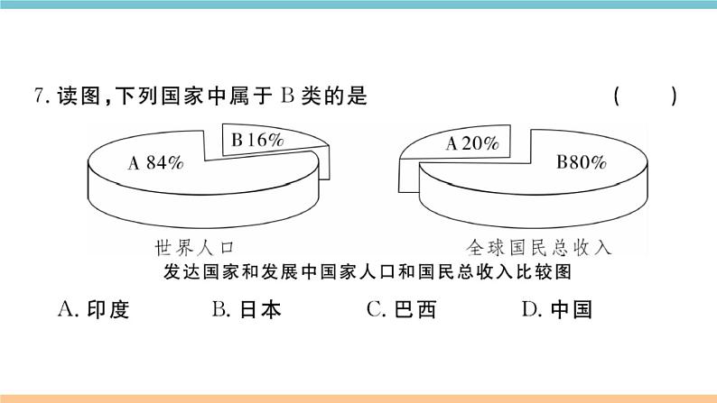湘教版地理七年级上册:第五章检测卷07