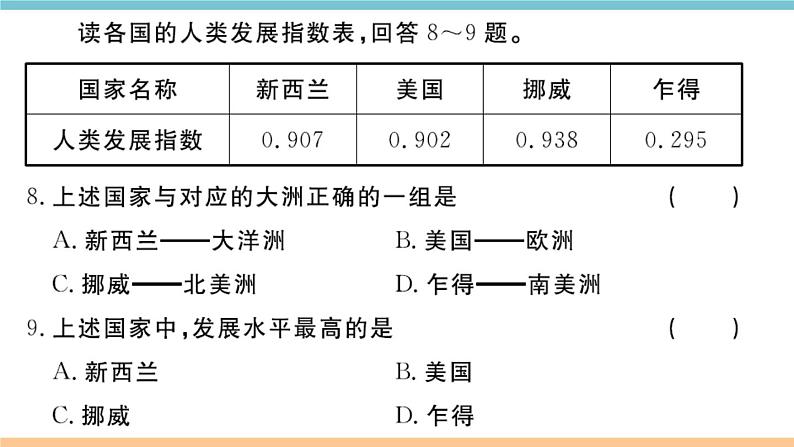 湘教版地理七年级上册:第五章检测卷08