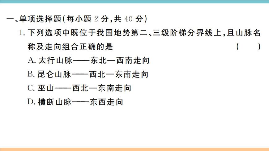 湘教版地理八年級(jí)上冊(cè)：第二章檢測(cè)卷第2頁