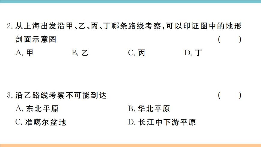 湘教版地理八年級(jí)上冊(cè)：第二章檢測(cè)卷第4頁