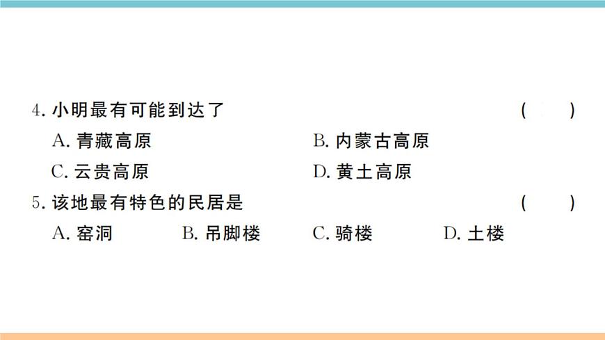 湘教版地理八年級(jí)上冊(cè)：第二章檢測(cè)卷第6頁