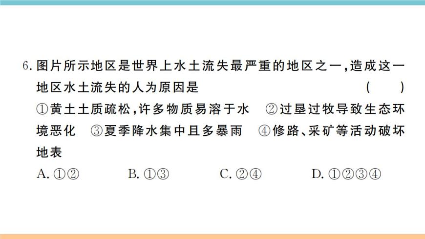 湘教版地理八年級(jí)上冊(cè)：第二章檢測(cè)卷第7頁
