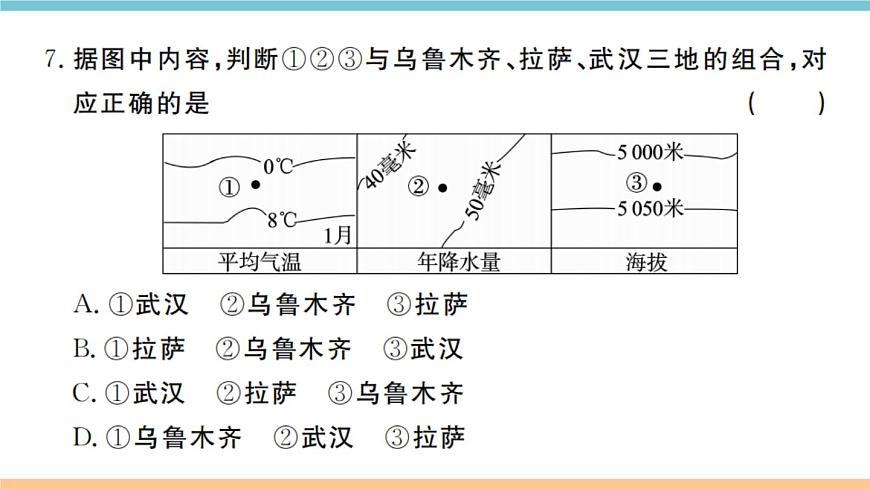 湘教版地理八年級(jí)上冊(cè)：第二章檢測(cè)卷第8頁