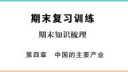 初中地理湘教版八年级上册第四章   中国的主要产业综合与测试课后复习题