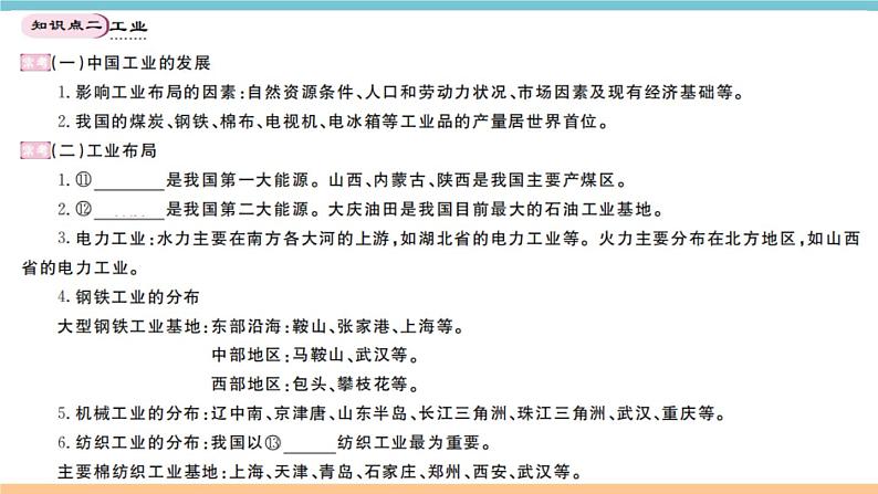 湘教版地理八年级上册期末知识梳理:第四章《中国的主要产业》04