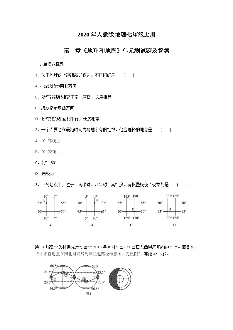 2020年人教版地理七年级上册第一章《地球和地图》单元测试题及答案（1）01