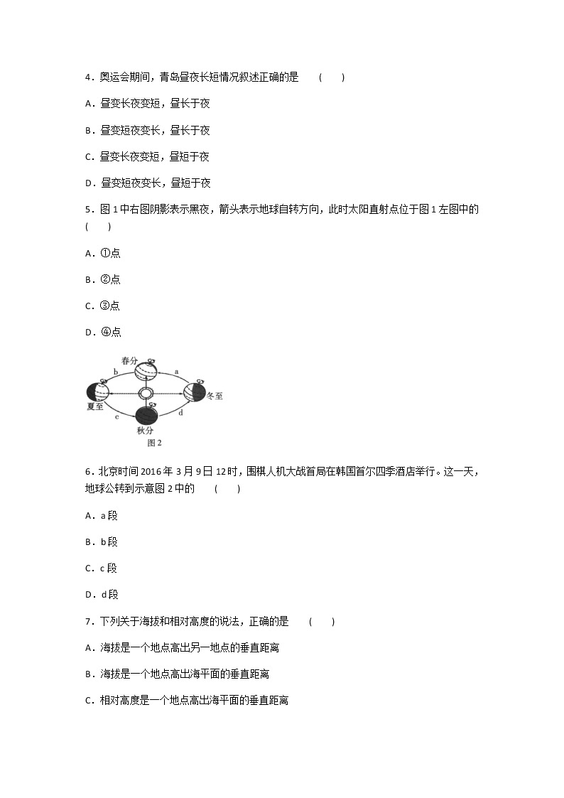 2020年人教版地理七年级上册第一章《地球和地图》单元测试题及答案（1）02