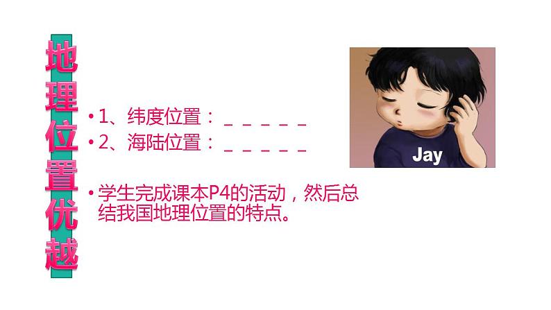 辽阔的疆域PPT课件免费下载04