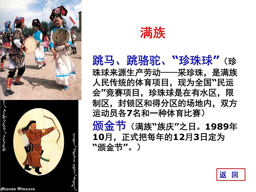 1.3多民族的大家庭共32張PPT第7頁(yè)