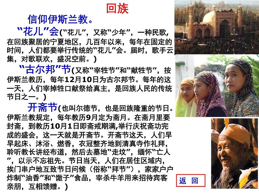 1.3多民族的大家庭共32張PPT第8頁(yè)