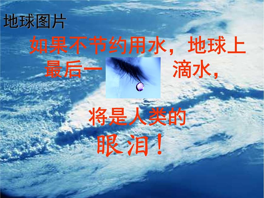 3.2節(jié)約與保護水資源共37張PPT第2頁