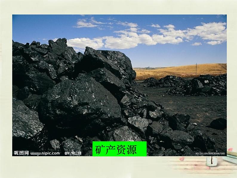 3.1 合理利用土地资源【课件】 (新版)商务星球版共33张PPT04