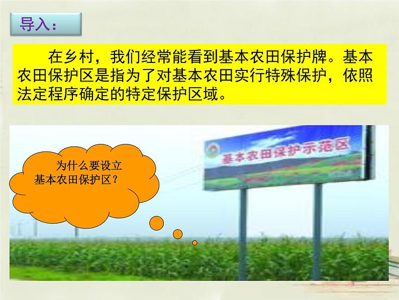 3.1 合理利用土地资源【课件】 (新版)商务星球版共33张PPT08
