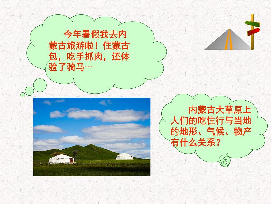 4.4繁榮地方特色文化課件 (新版)商務(wù)星球版共59張PPT第3頁(yè)