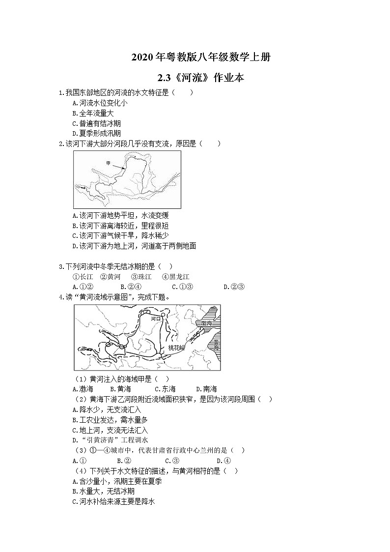 2020年粤教版八年级数学上册2.3《河流》作业本(含答案) 练习01