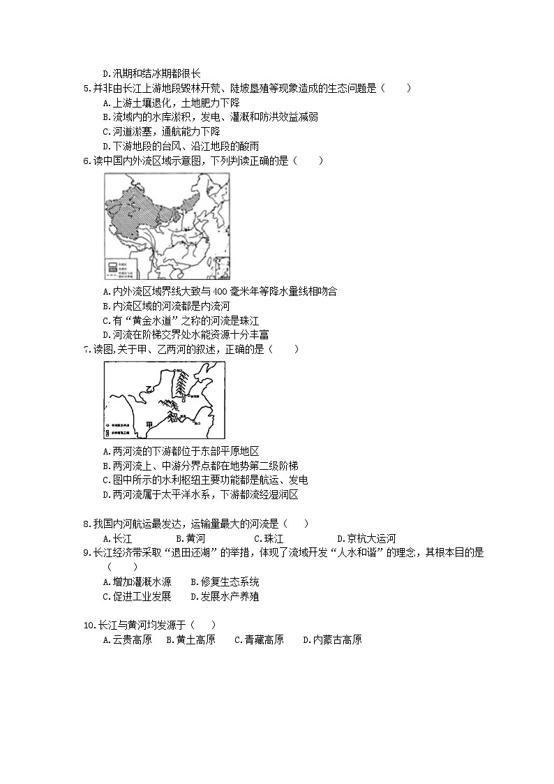 2020年粤教版八年级数学上册2.3《河流》作业本(含答案) 练习02