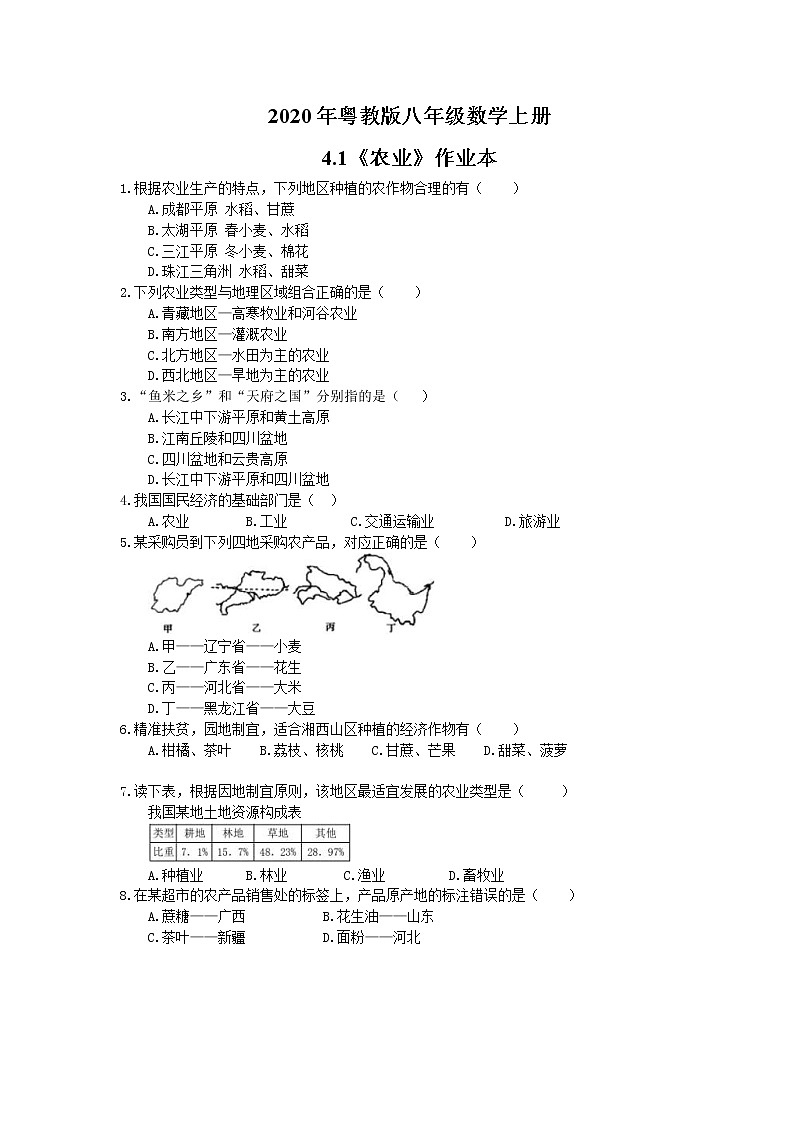 2020年粤教版八年级数学上册4.1《农业》作业本(含答案) 练习01