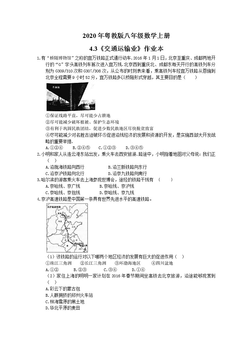 2020年粤教版八年级数学上册4.3《交通运输业》作业本(含答案) 练习01