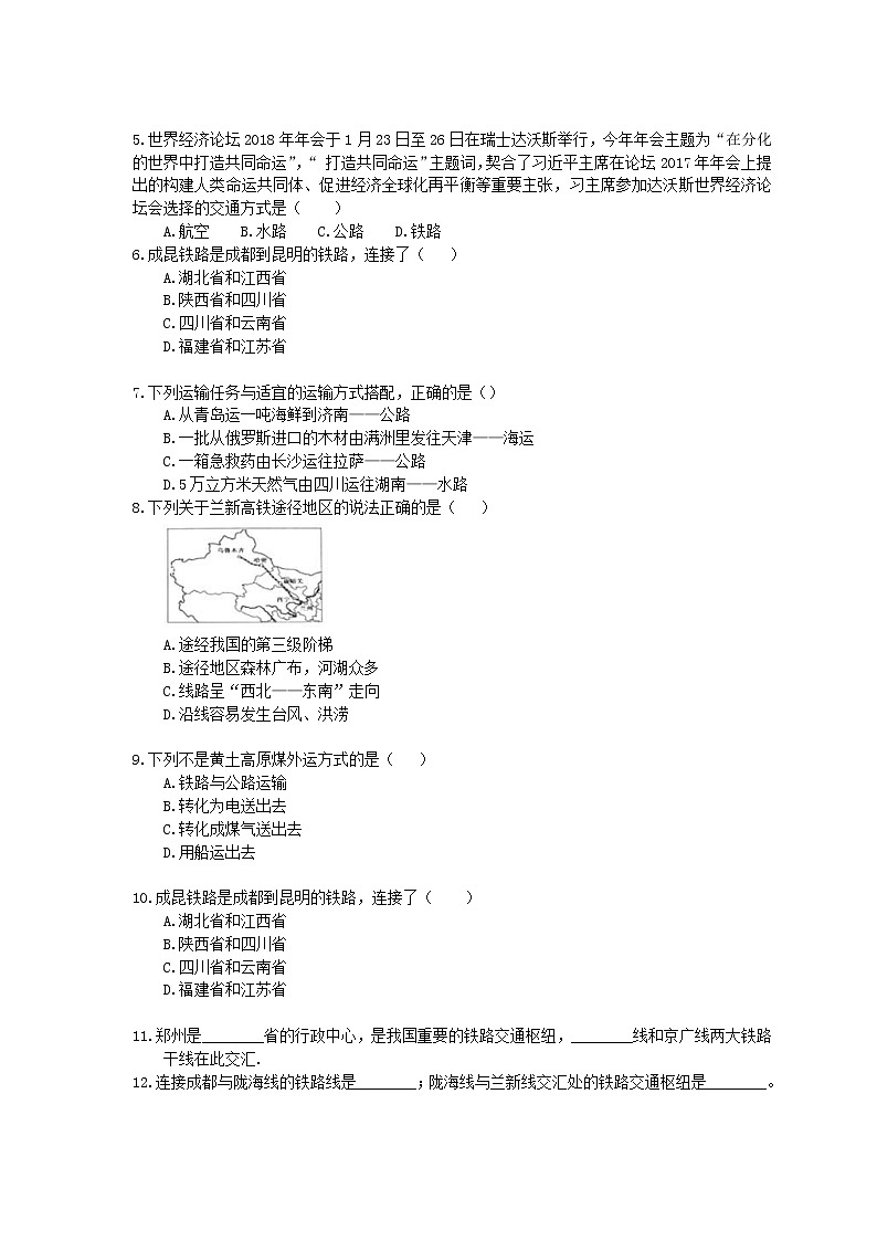 2020年粤教版八年级数学上册4.3《交通运输业》作业本(含答案) 练习02