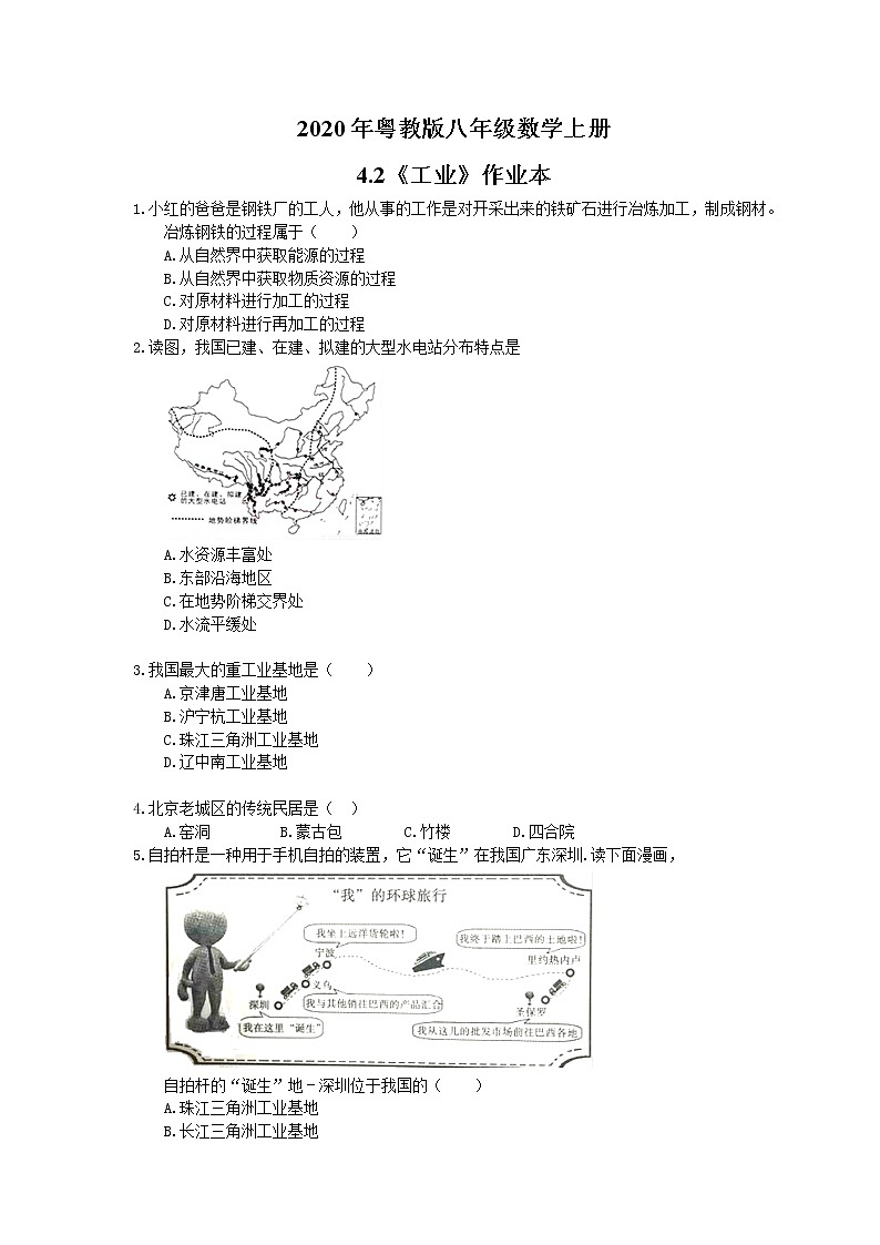 2020年粤教版八年级数学上册4.2《工业》作业本(含答案) 练习01