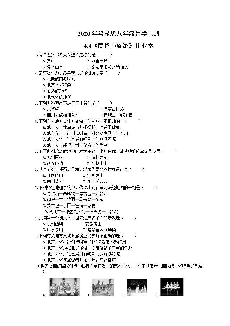 2020年粤教版八年级数学上册4.4《民俗与旅游》作业本(含答案) 练习01