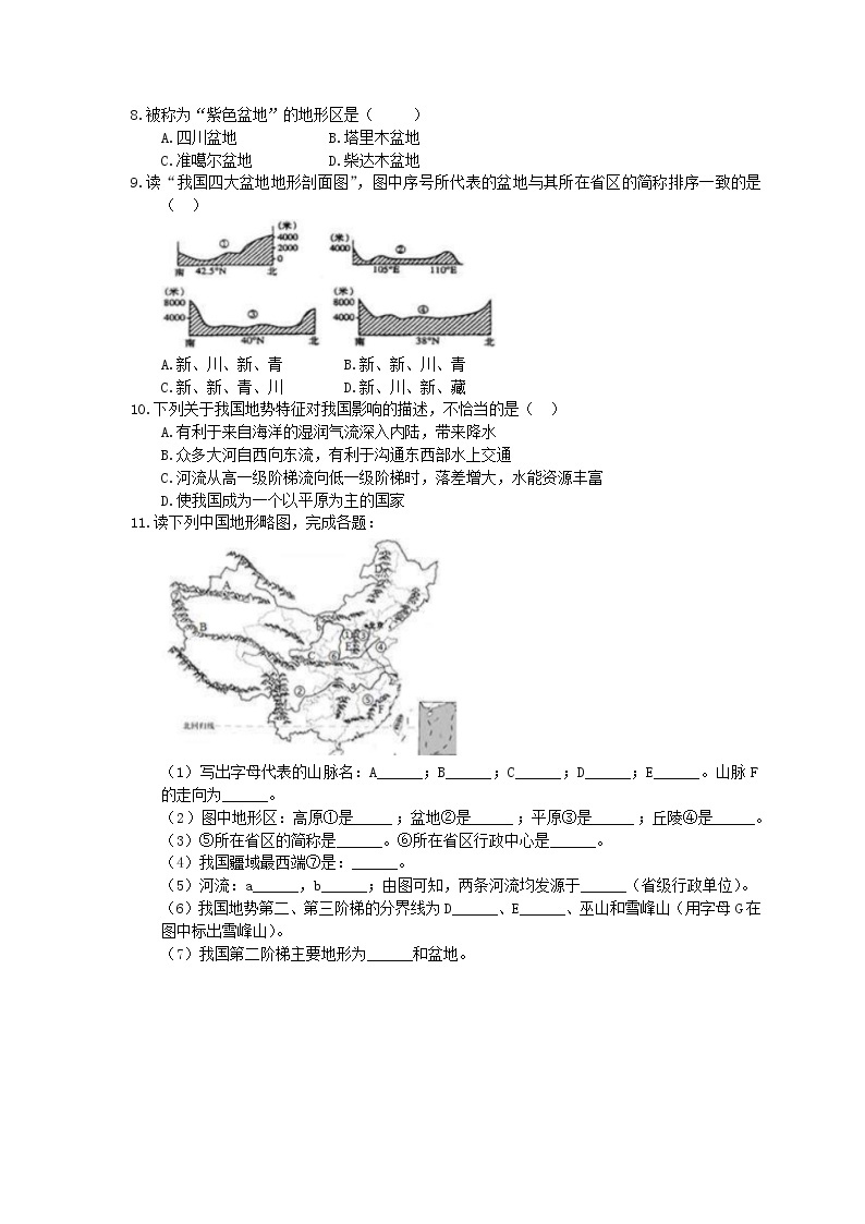 人教版八年级地理上册2.1《地形和地势》作业本（含答案） 练习02