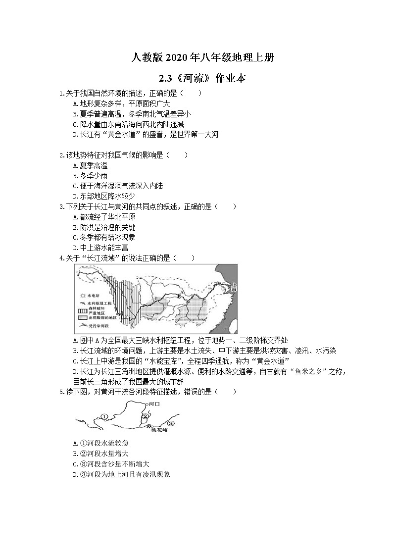 人教版八年级地理上册2.3《河流》作业本(含答案) 练习01