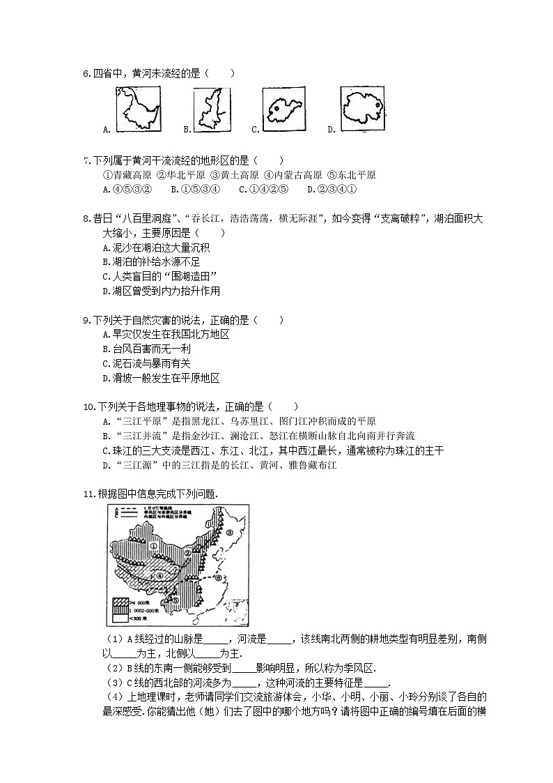 人教版八年级地理上册2.3《河流》作业本(含答案) 练习02