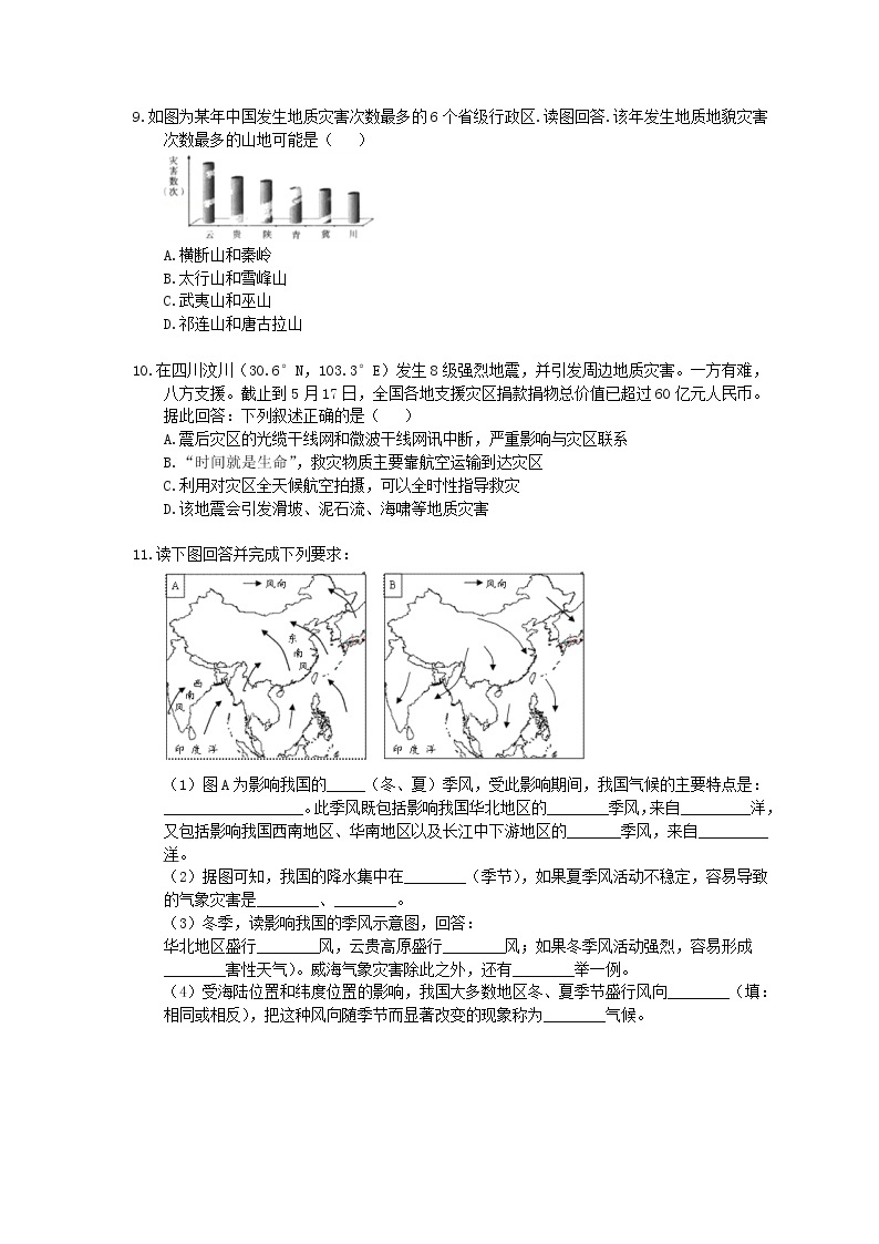 人教版八年级地理上册2.4《自然灾害》作业本（含答案） 练习02