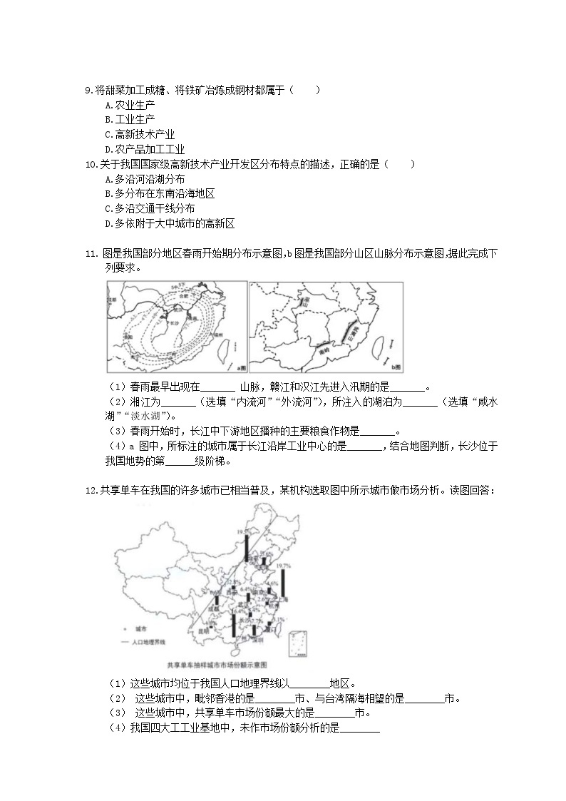 人教版八年级地理上册4.3《工业》作业本（含答案） 练习02