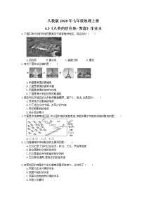 初中地理第三节 人类的居住地──聚落练习