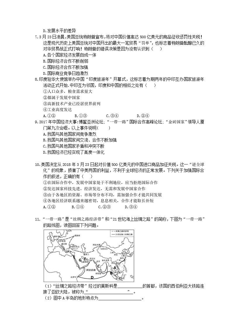 人教版2020年七年级地理上册第5章《发展与合作》作业本(含答案) 练习02