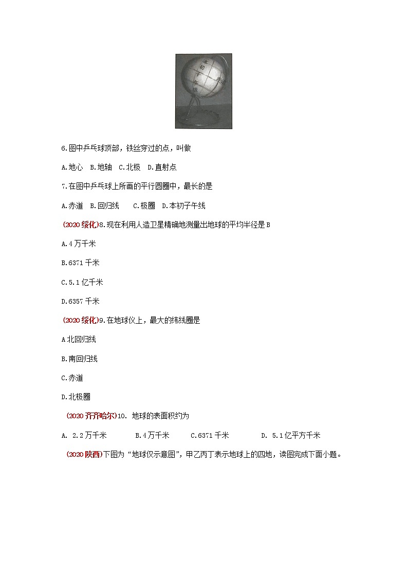 2021年人教版中考地理一轮复习 考点梳理+真题回顾 1 地球的形状和大小03