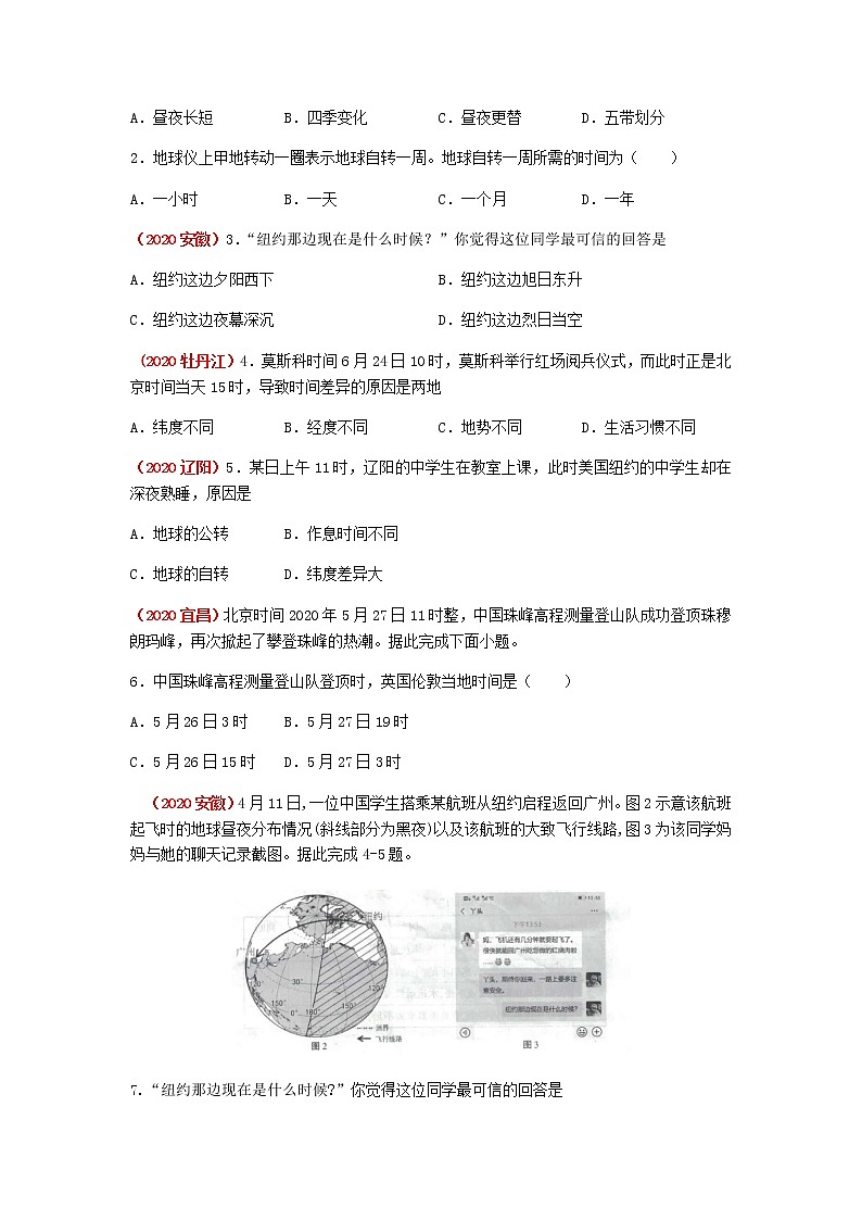 2021年人教版中考地理一轮复习 考点梳理+真题回顾 3 地球自转02