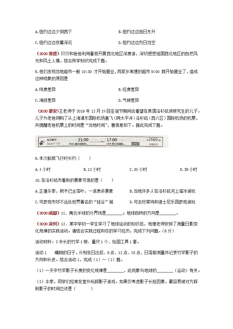 2021年人教版中考地理一轮复习 考点梳理+真题回顾 3 地球自转03