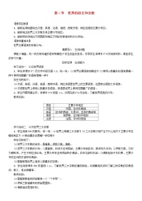 人教版 (新课标)七年级上册第二节 世界的语言和宗教教学设计及反思