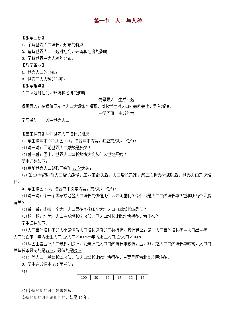 人教版2020年七年級地理上冊4.1《人口與人種》教案第1頁