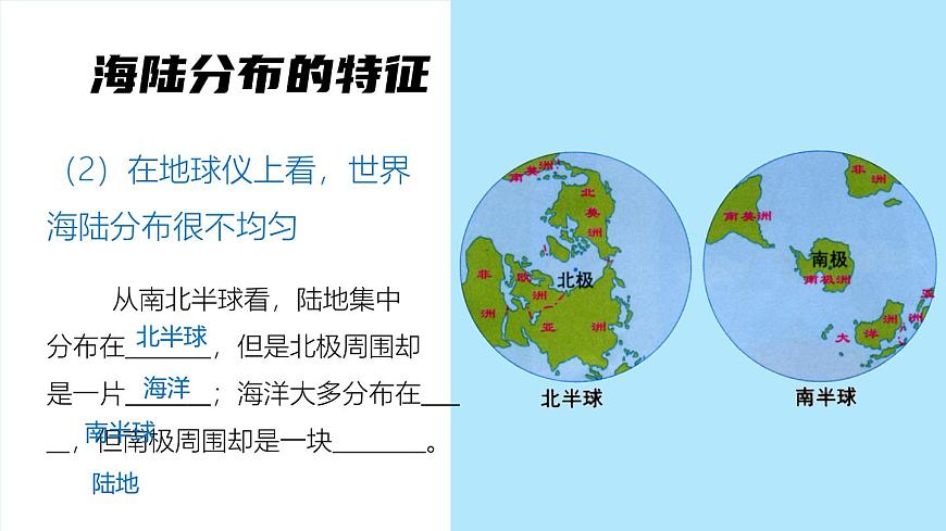 人教版 七年級上冊 第二章 第一節(jié) 大洲和大洋共47張ppt第6頁