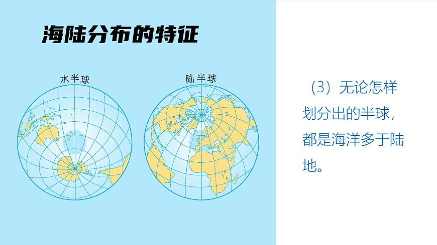 人教版 七年級上冊 第二章 第一節(jié) 大洲和大洋共47張ppt第8頁