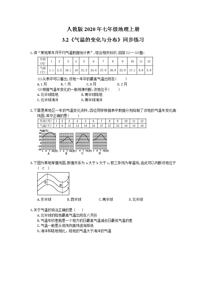 人教版七年级地理上册3.2《气温的变化与分布》同步练习(含答案)01