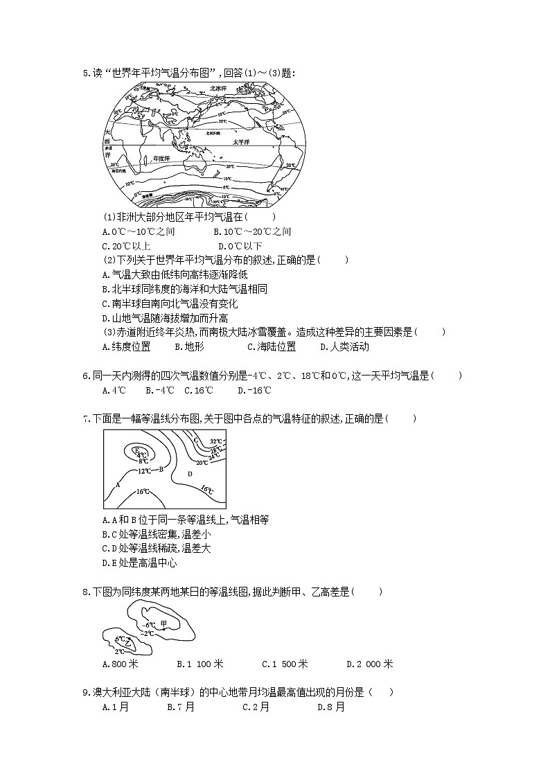 人教版七年级地理上册3.2《气温的变化与分布》同步练习(含答案)02