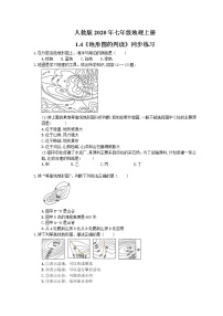 人教版 (新课标)七年级上册第四节  地形图的判读精品课堂检测