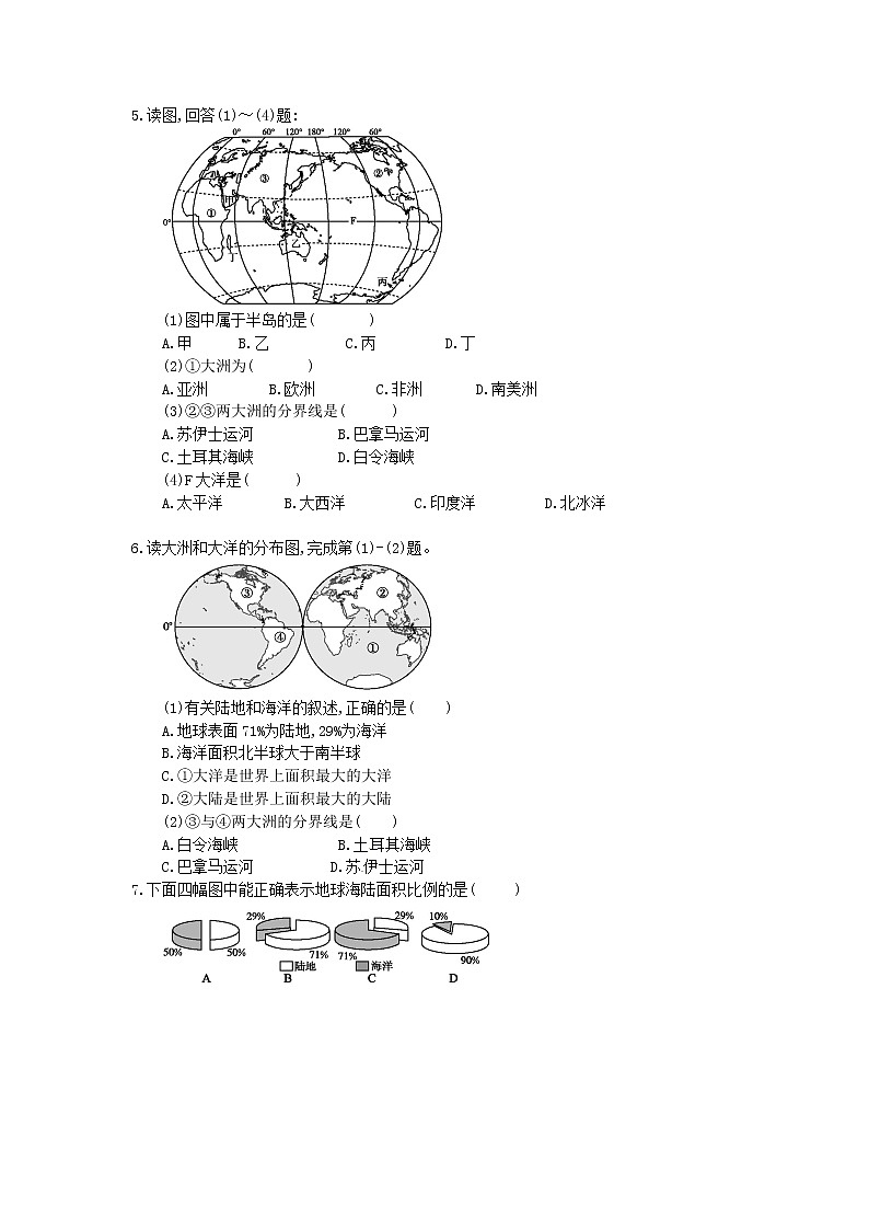 人教版七年级地理上册2.1《大洲和大洋》同步练习(含答案)02