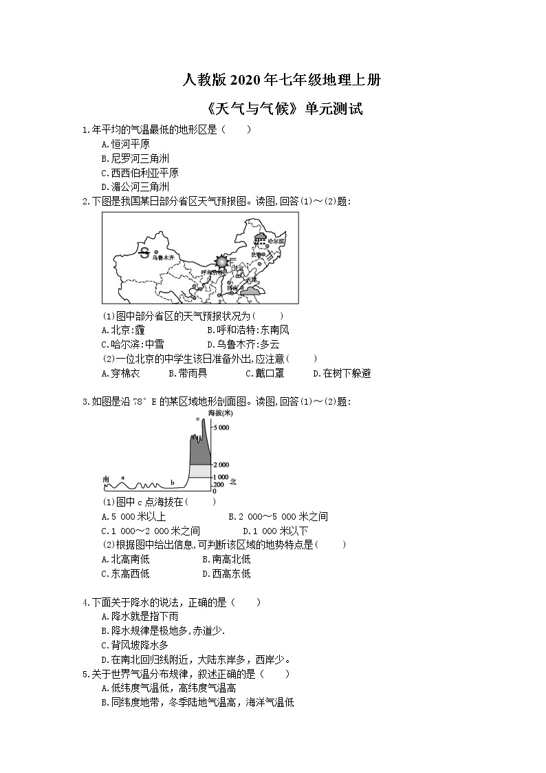 人教版2020年七年级地理上册《天气与气候》单元测试（含答案）01