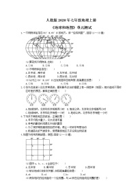 地理人教版 (新课标)第一章  地球和地图综合与测试优秀单元测试综合训练题