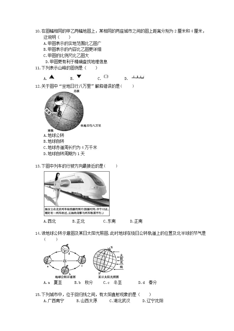 人教版2020年七年级地理上册《地球和地图》单元测试（含答案）03