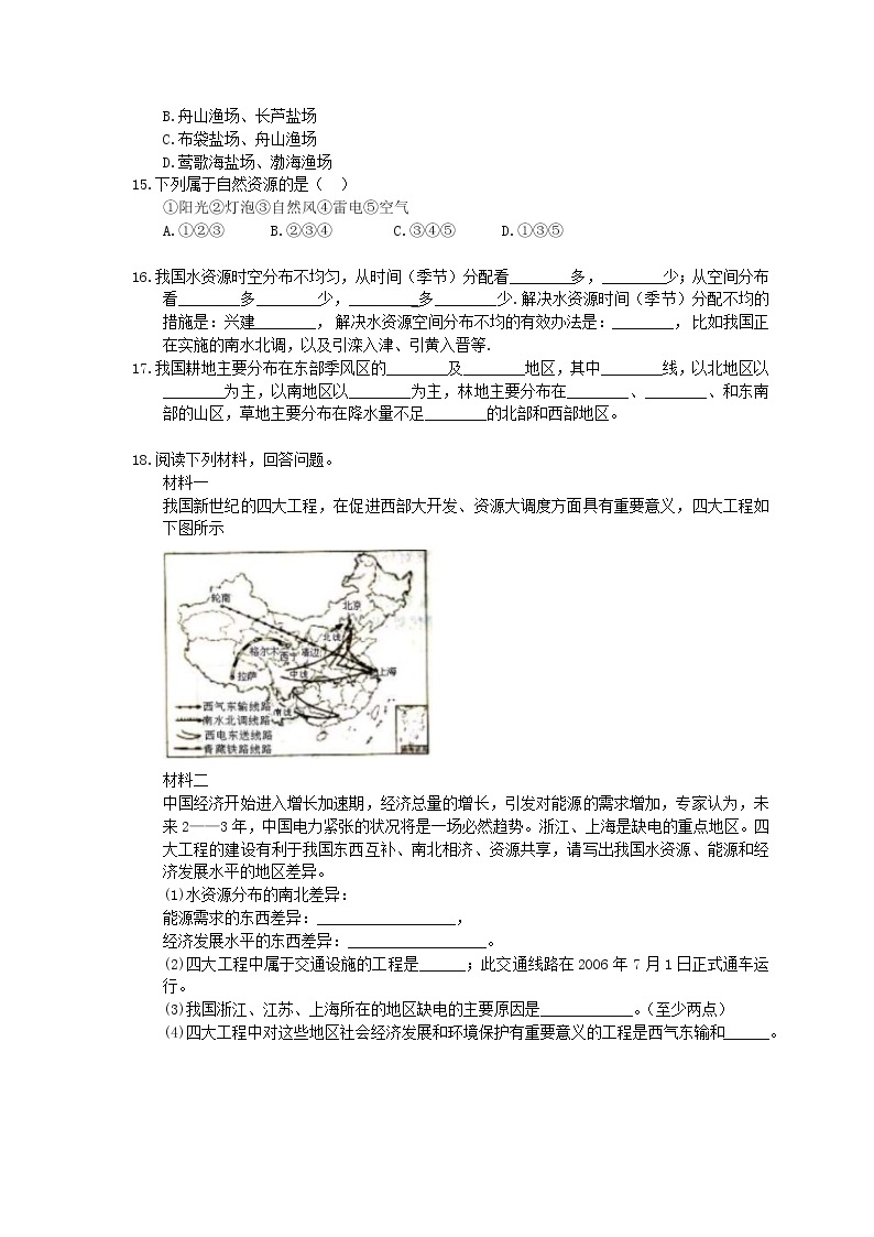 人教版2020年八年级地理上册单元测试《中国的自然资源》（含答案）03